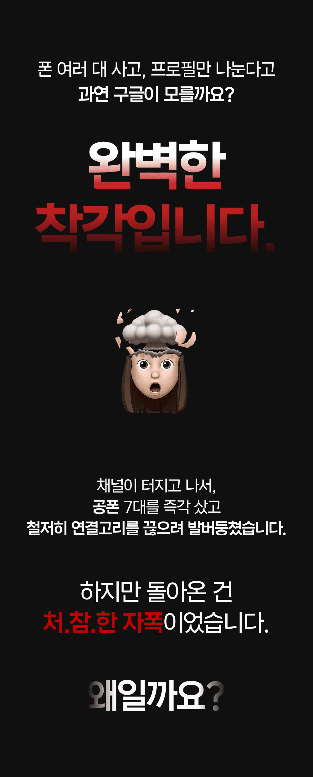 완벽한 착각입니다