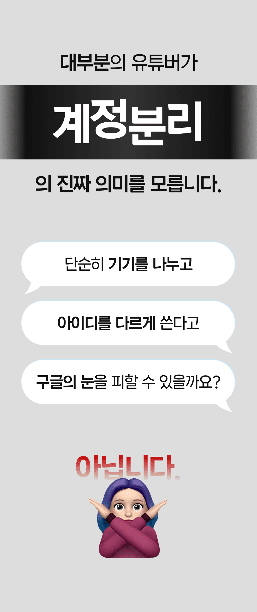 계정분리의 진짜 의미