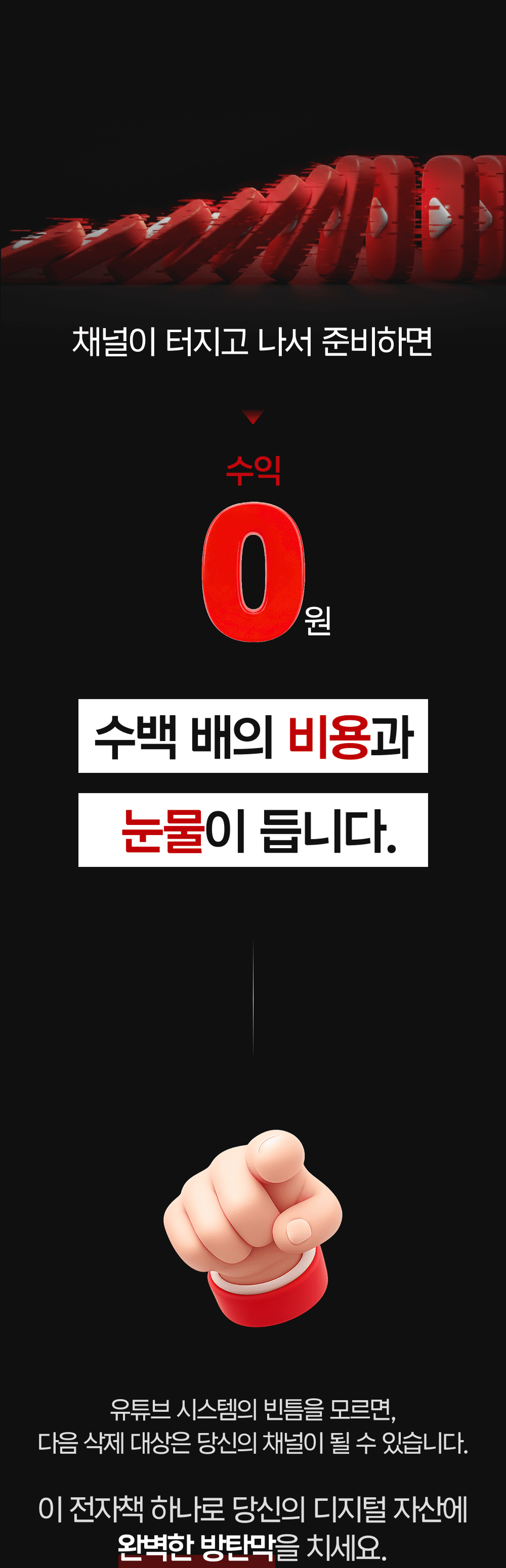 채널이 터지고 나서 준비하면