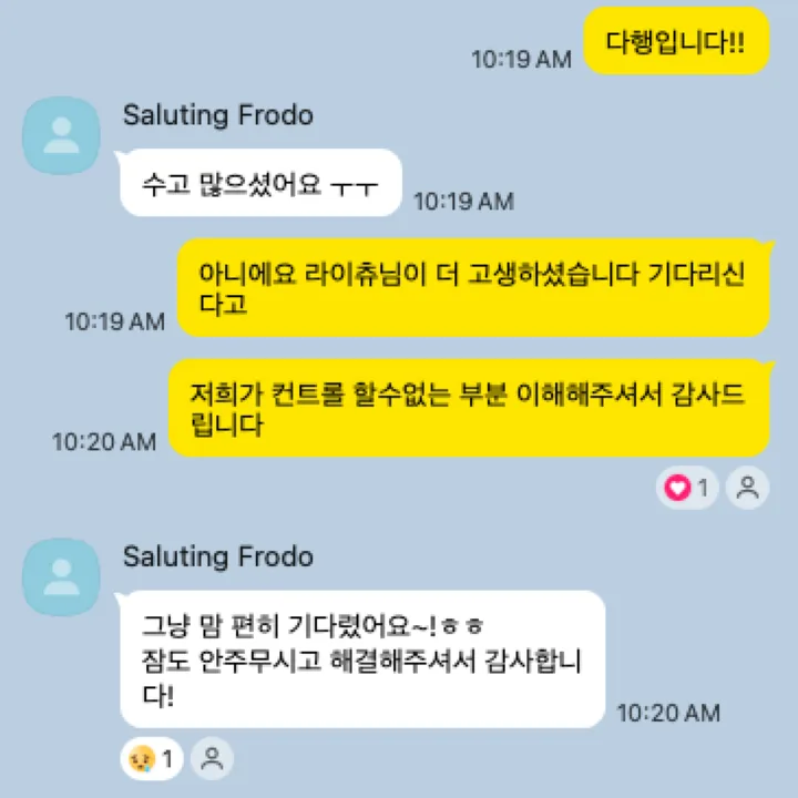문제를 해결해 준 데 감사하는 고객 대화