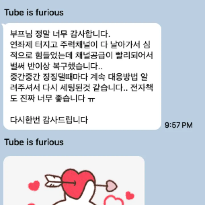 빠른 채널 공급과 대응에 감사하는 고객 대화