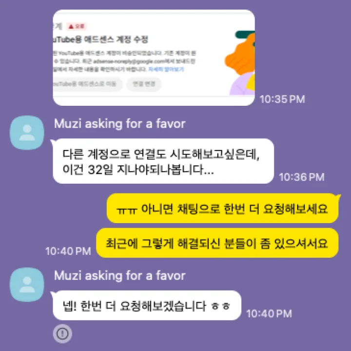 애드센스 오류에 최근 해결 방법을 안내한 고객 대화