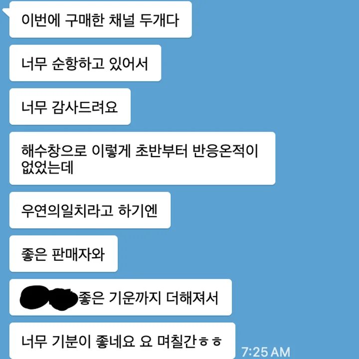구매한 채널 두 개가 순항 중이라는 고객 대화